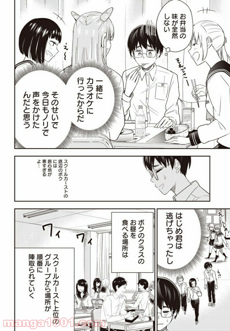 てあそび。 第11話 - Trang 2