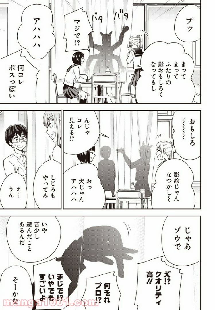 てあそび。 第11話 - Trang 11