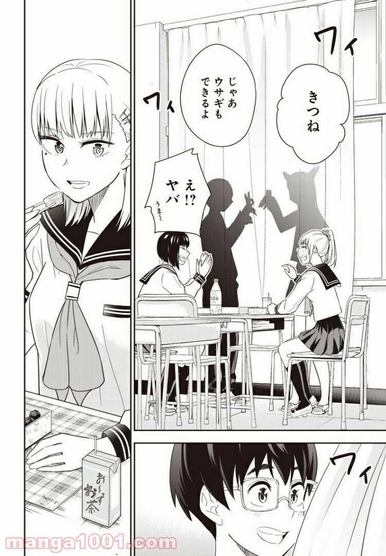てあそび。 第11話 - Trang 12