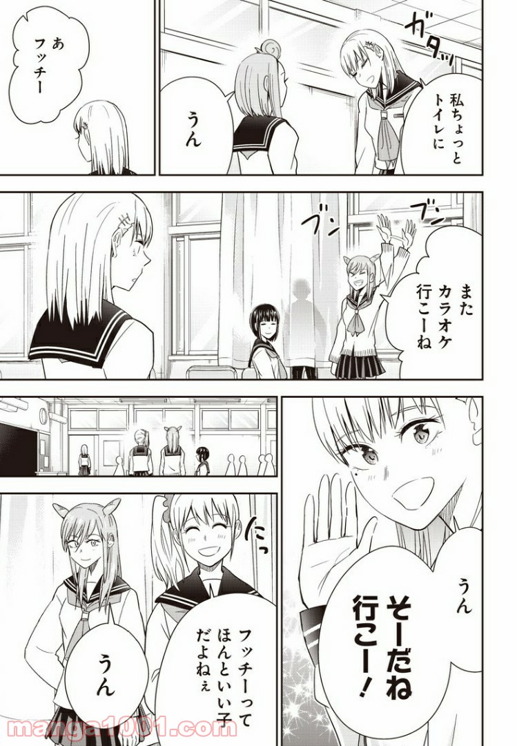 てあそび。 第11話 - Trang 13