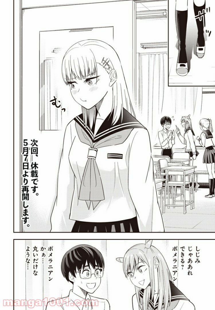 てあそび。 第11話 - Trang 14