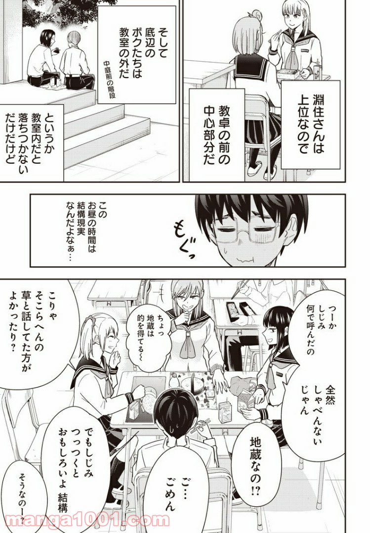 てあそび。 第11話 - Trang 3