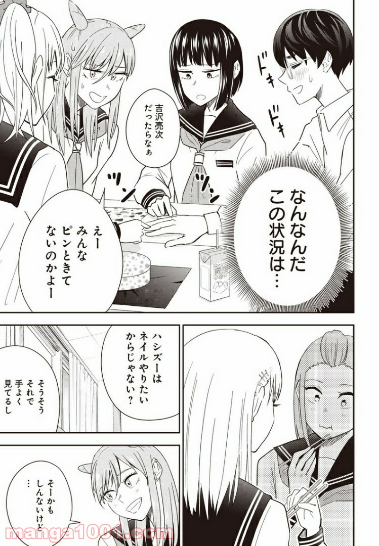 てあそび。 第11話 - Trang 5