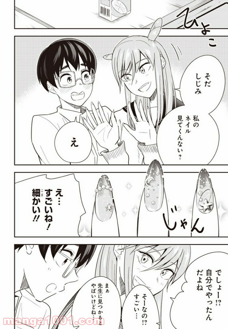 てあそび。 第11話 - Trang 6