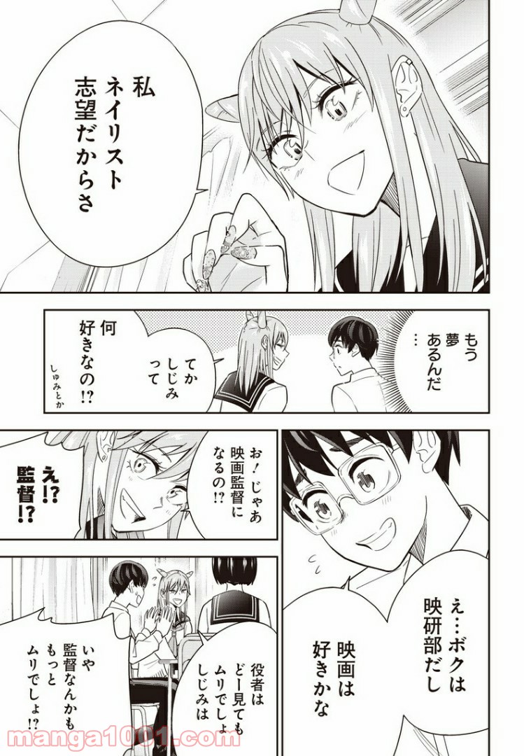 てあそび。 第11話 - Trang 7