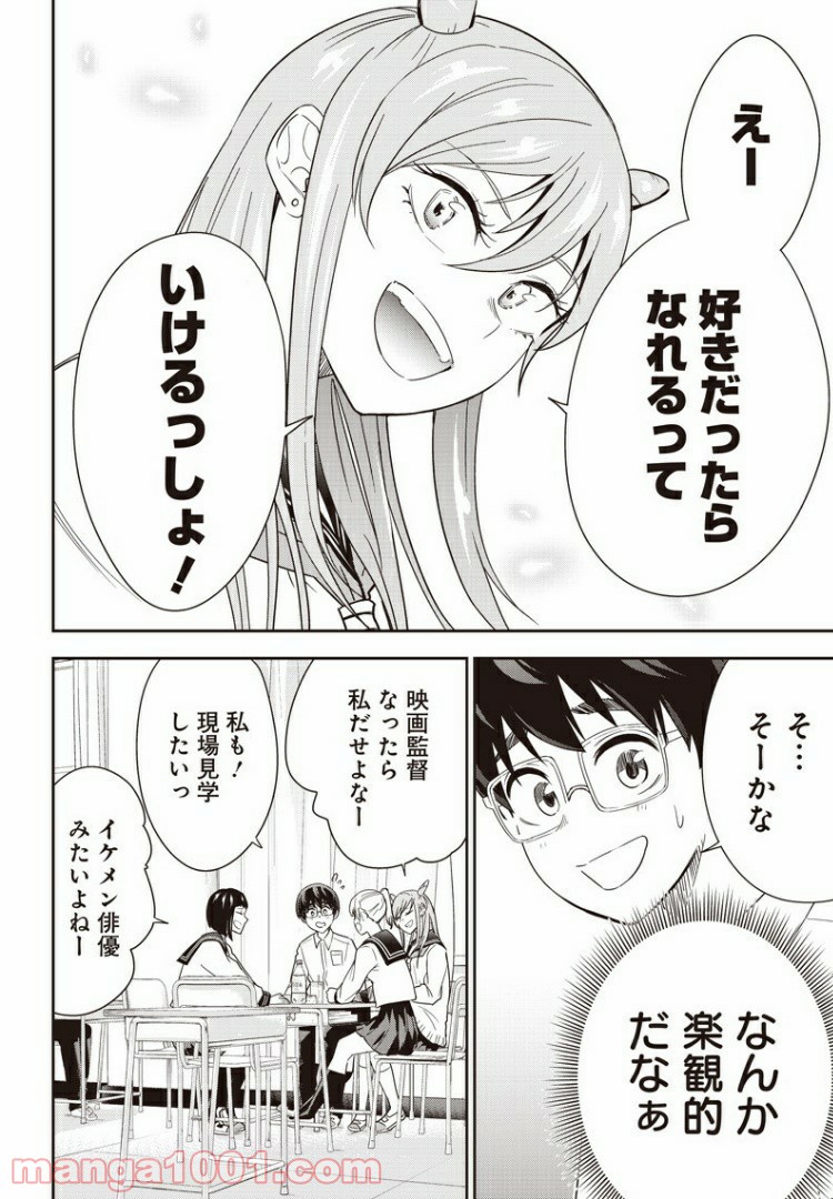てあそび。 第11話 - Trang 8