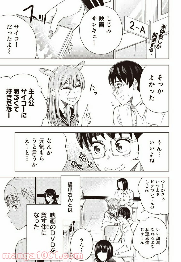 てあそび。 - 第12話 - Page 1