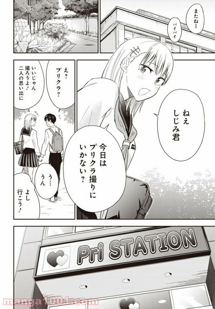 てあそび。 - 第12話 - Page 2