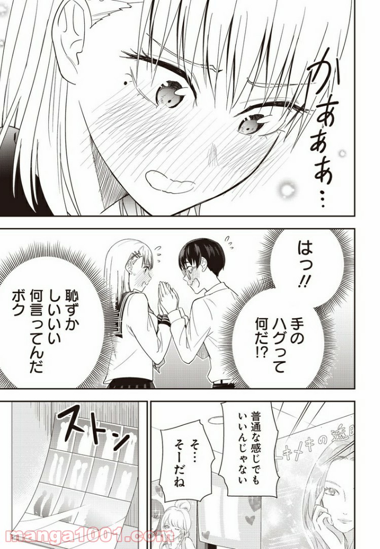 てあそび。 - 第12話 - Page 11