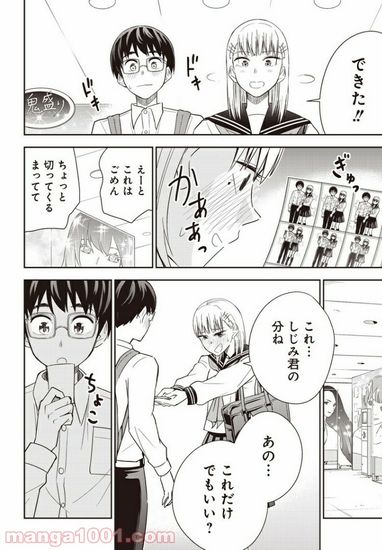 てあそび。 - 第12話 - Page 12