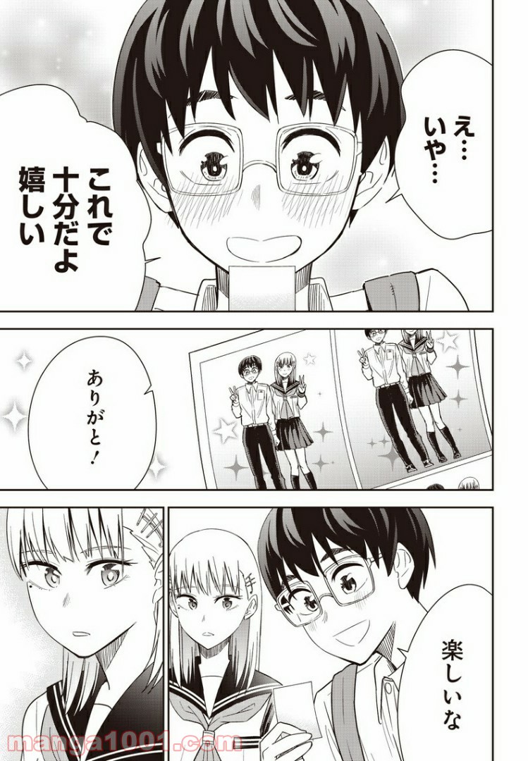 てあそび。 - 第12話 - Page 13