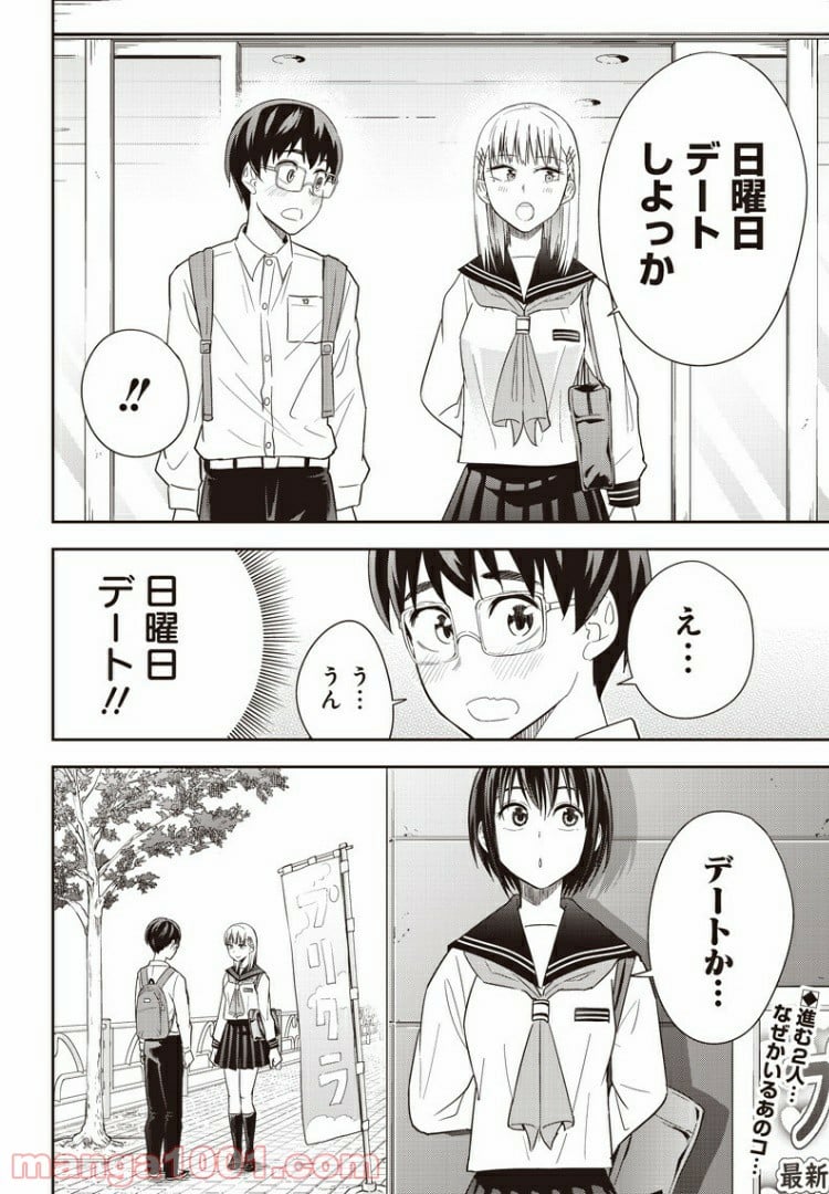 てあそび。 - 第12話 - Page 14