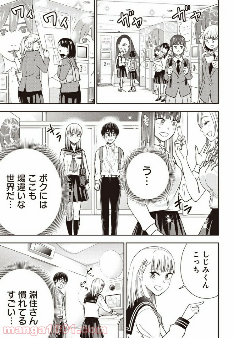 てあそび。 - 第12話 - Page 3