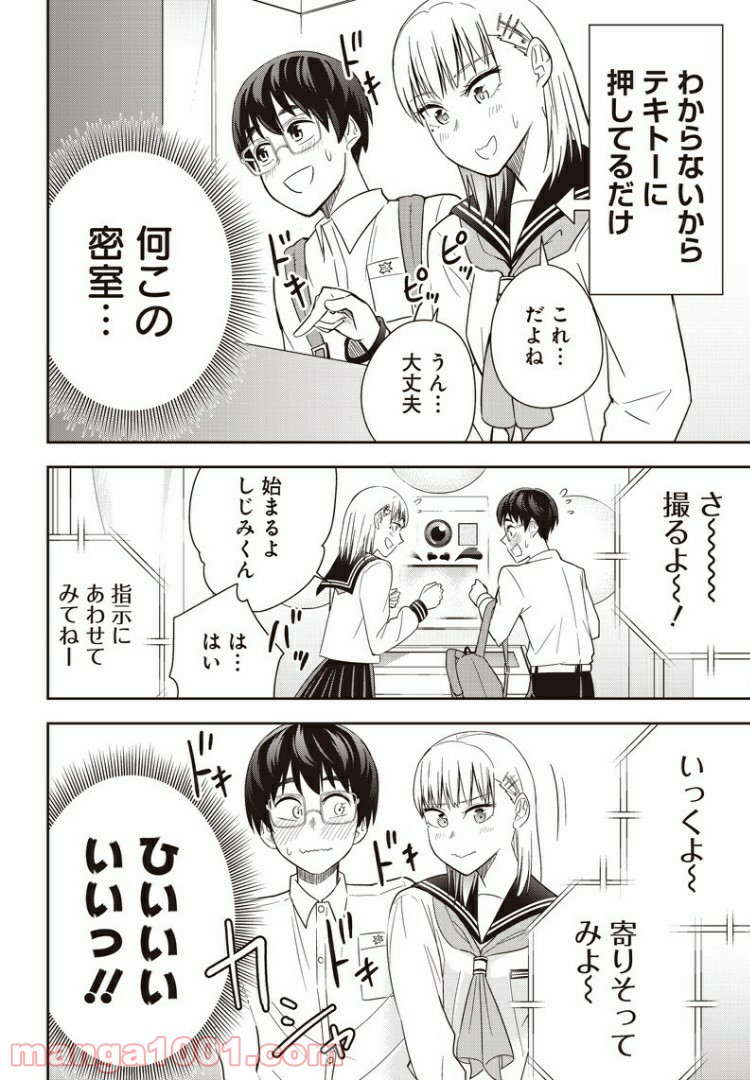 てあそび。 - 第12話 - Page 4