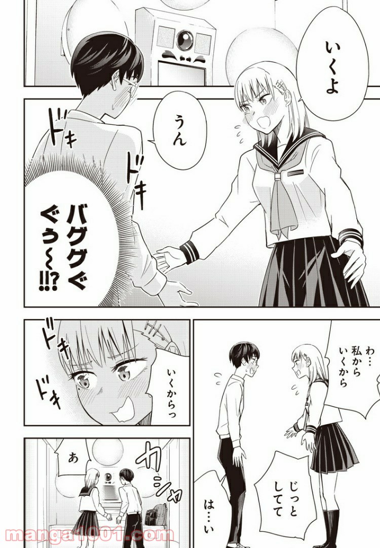 てあそび。 - 第12話 - Page 8