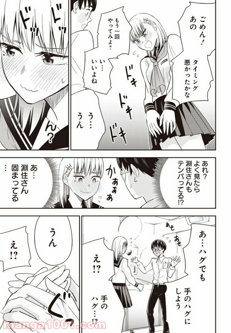 てあそび。 - 第12話 - Page 9