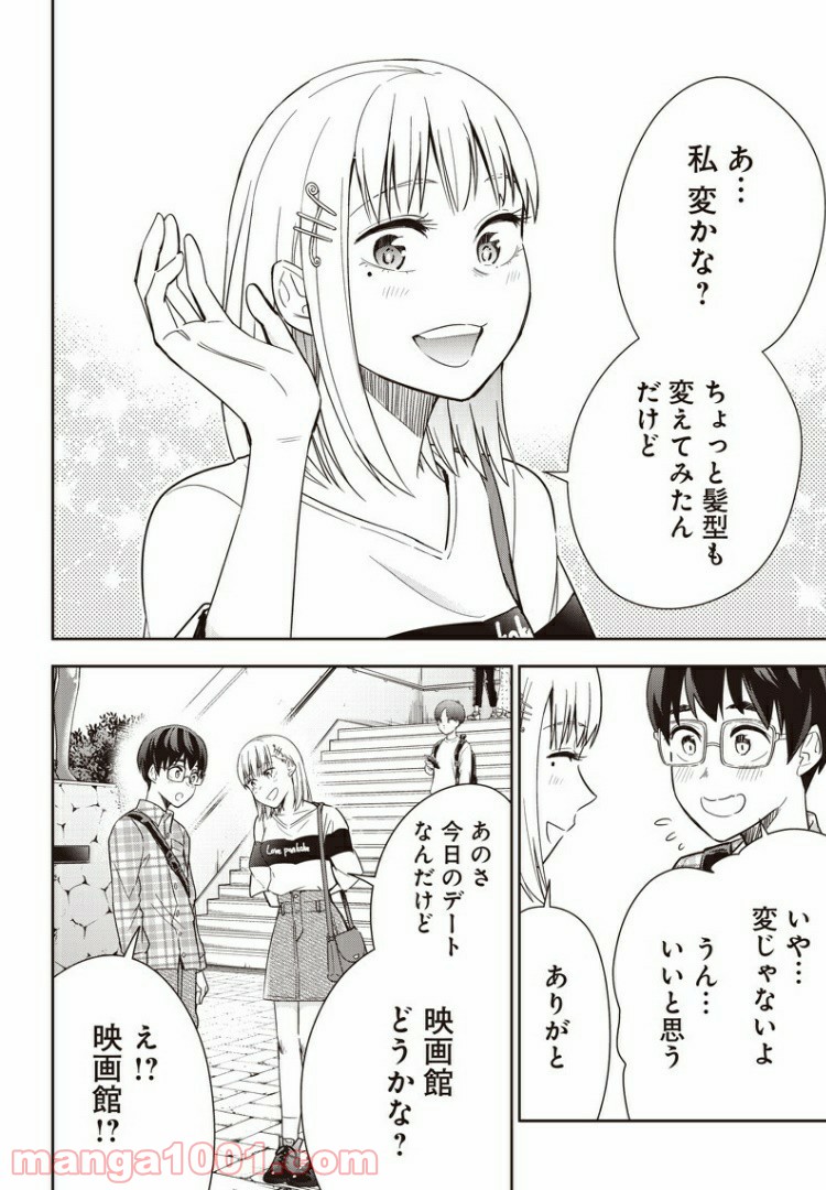 てあそび。 - 第13話 - Page 2