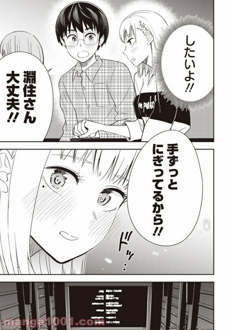 てあそび。 - 第13話 - Page 11