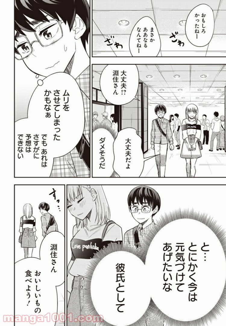 てあそび。 - 第13話 - Page 12