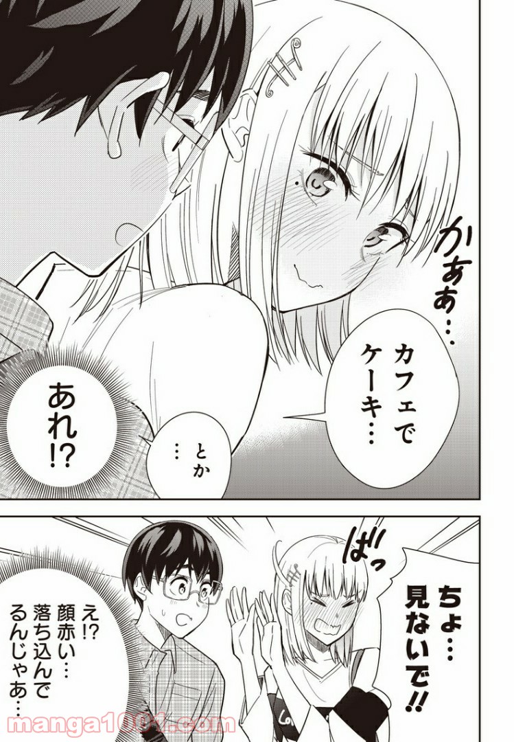 てあそび。 - 第13話 - Page 13