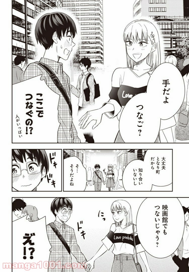 てあそび。 - 第13話 - Page 4