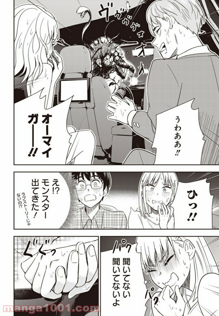 てあそび。 - 第13話 - Page 8