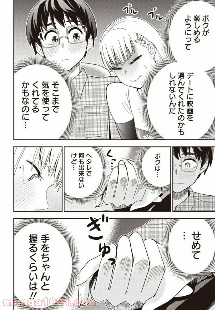 てあそび。 - 第13話 - Page 10