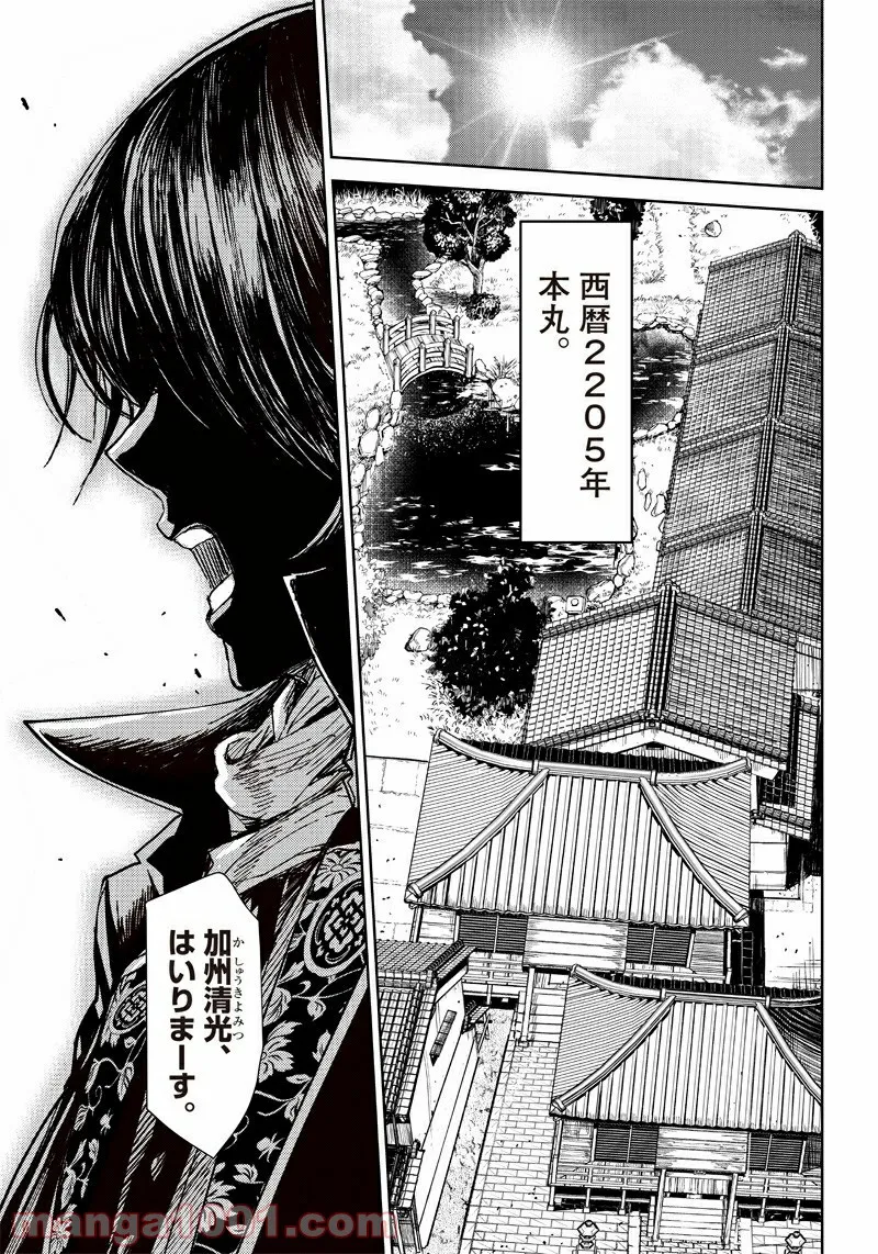 漫画 ミュージカル『刀剣乱舞』阿津賀志山異聞 - 第1話 - Page 22