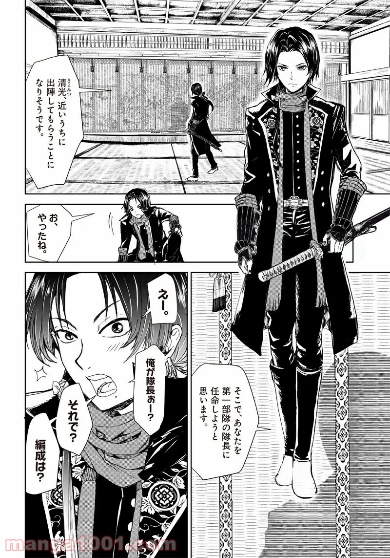 漫画 ミュージカル『刀剣乱舞』阿津賀志山異聞 - 第1話 - Page 23