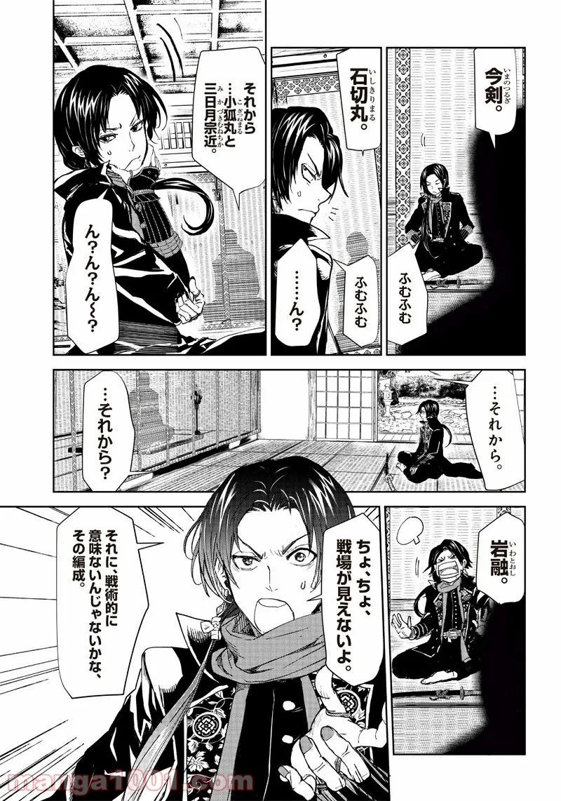 漫画 ミュージカル『刀剣乱舞』阿津賀志山異聞 - 第1話 - Page 24