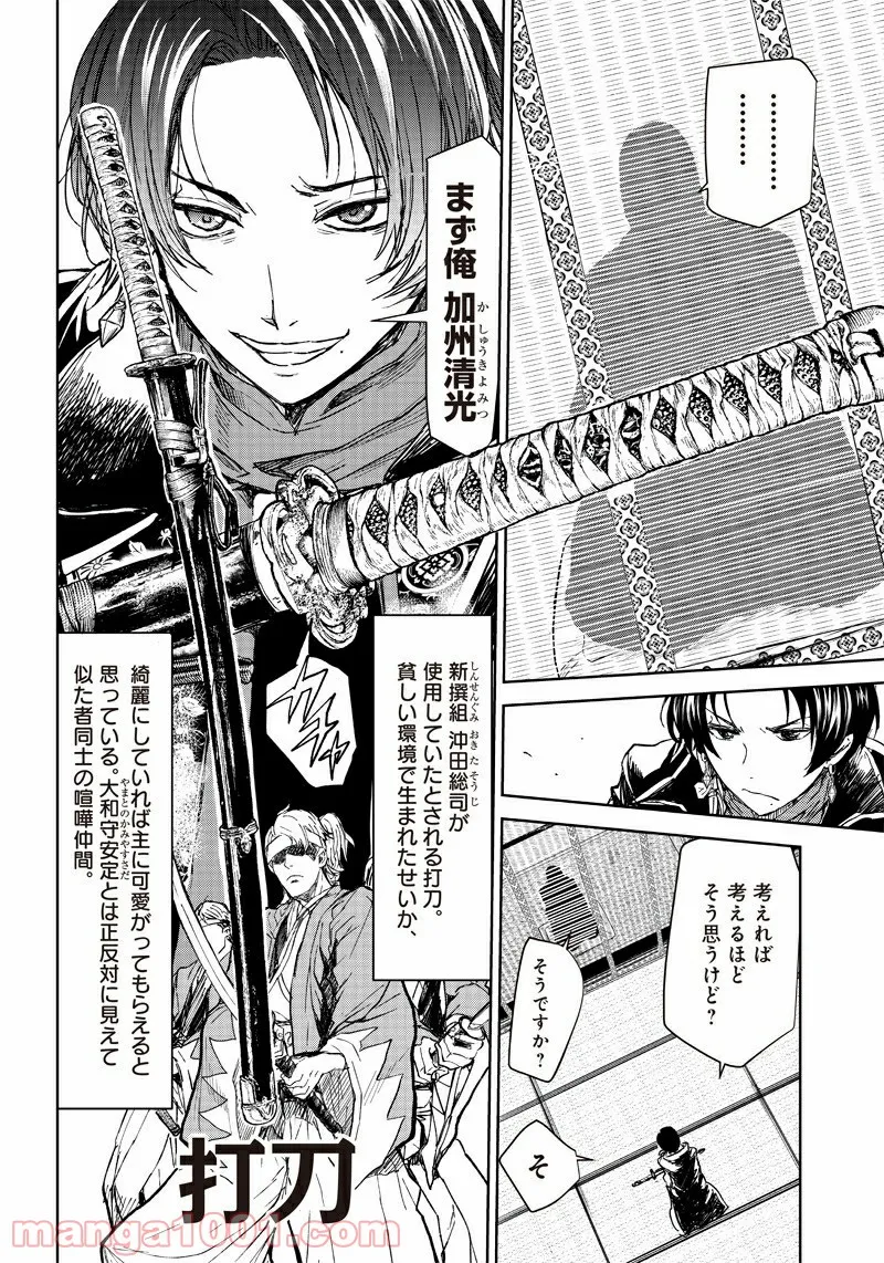 漫画 ミュージカル『刀剣乱舞』阿津賀志山異聞 - 第1話 - Page 25