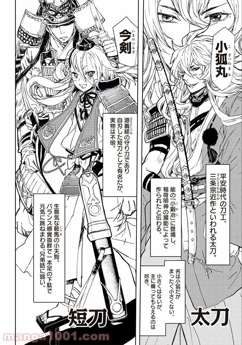 漫画 ミュージカル『刀剣乱舞』阿津賀志山異聞 - 第1話 - Page 27