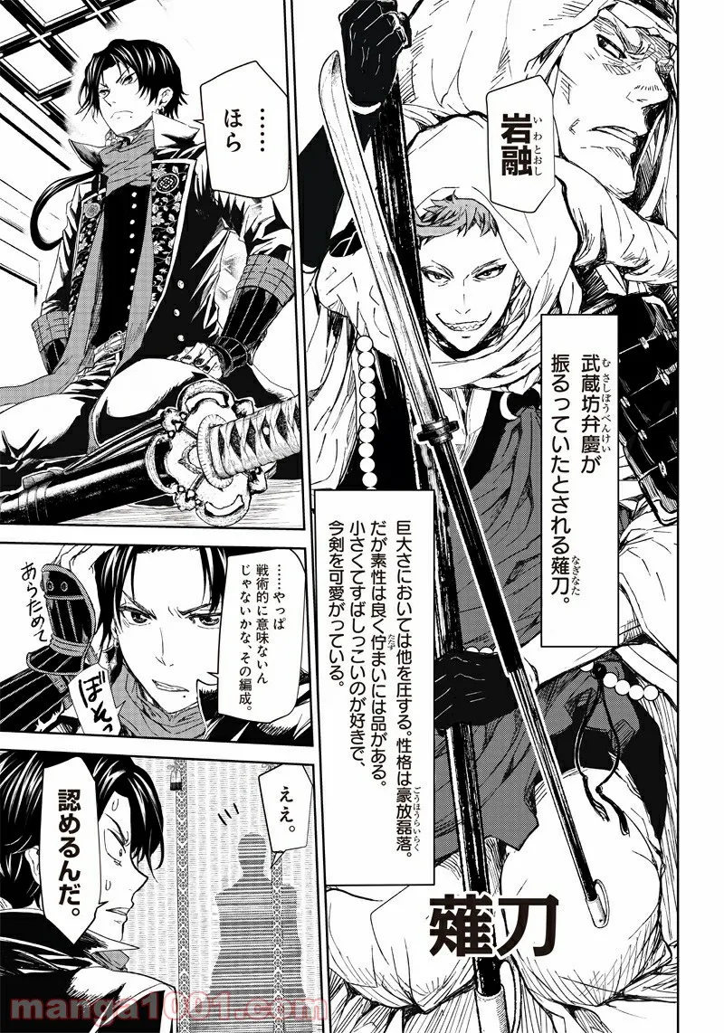 漫画 ミュージカル『刀剣乱舞』阿津賀志山異聞 - 第1話 - Page 28