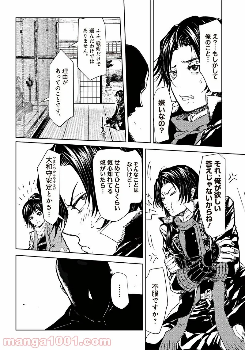 漫画 ミュージカル『刀剣乱舞』阿津賀志山異聞 - 第1話 - Page 29