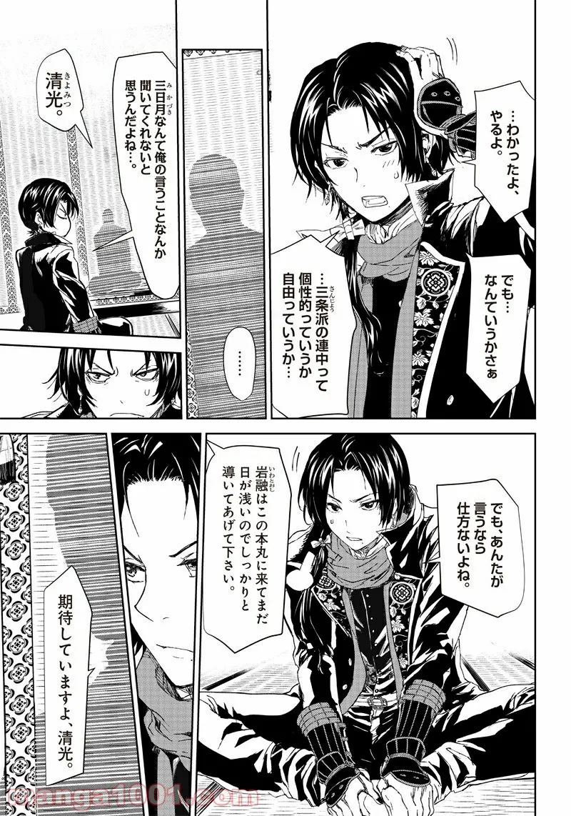 漫画 ミュージカル『刀剣乱舞』阿津賀志山異聞 - 第1話 - Page 30