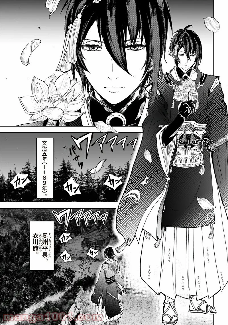 漫画 ミュージカル『刀剣乱舞』阿津賀志山異聞 - 第1話 - Page 4