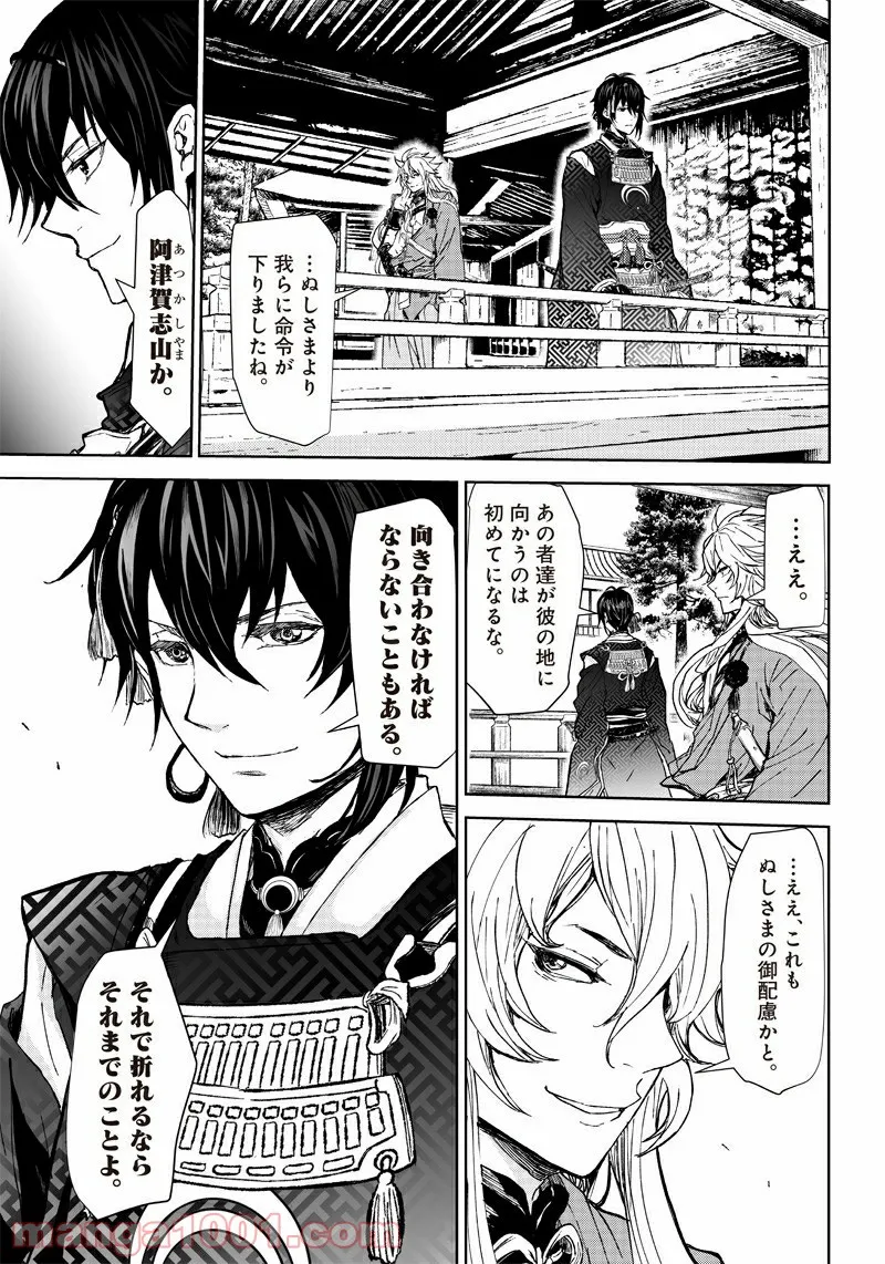 漫画 ミュージカル『刀剣乱舞』阿津賀志山異聞 - 第1話 - Page 32