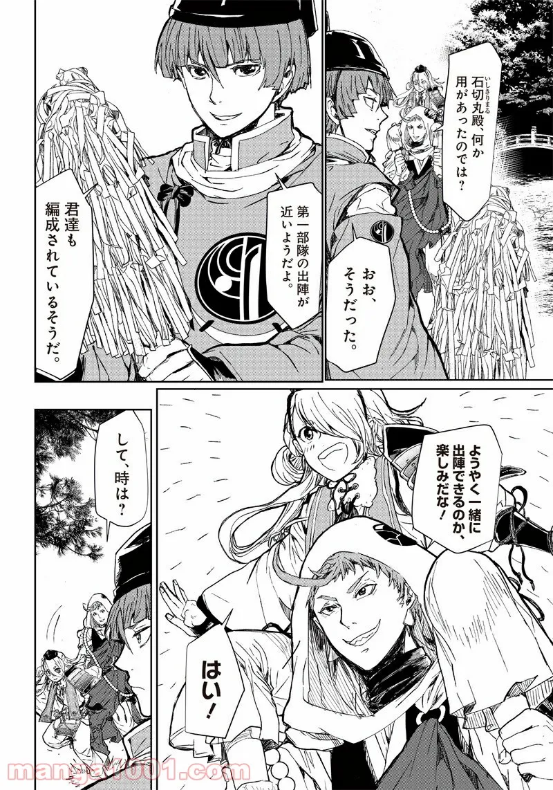 漫画 ミュージカル『刀剣乱舞』阿津賀志山異聞 - 第1話 - Page 41