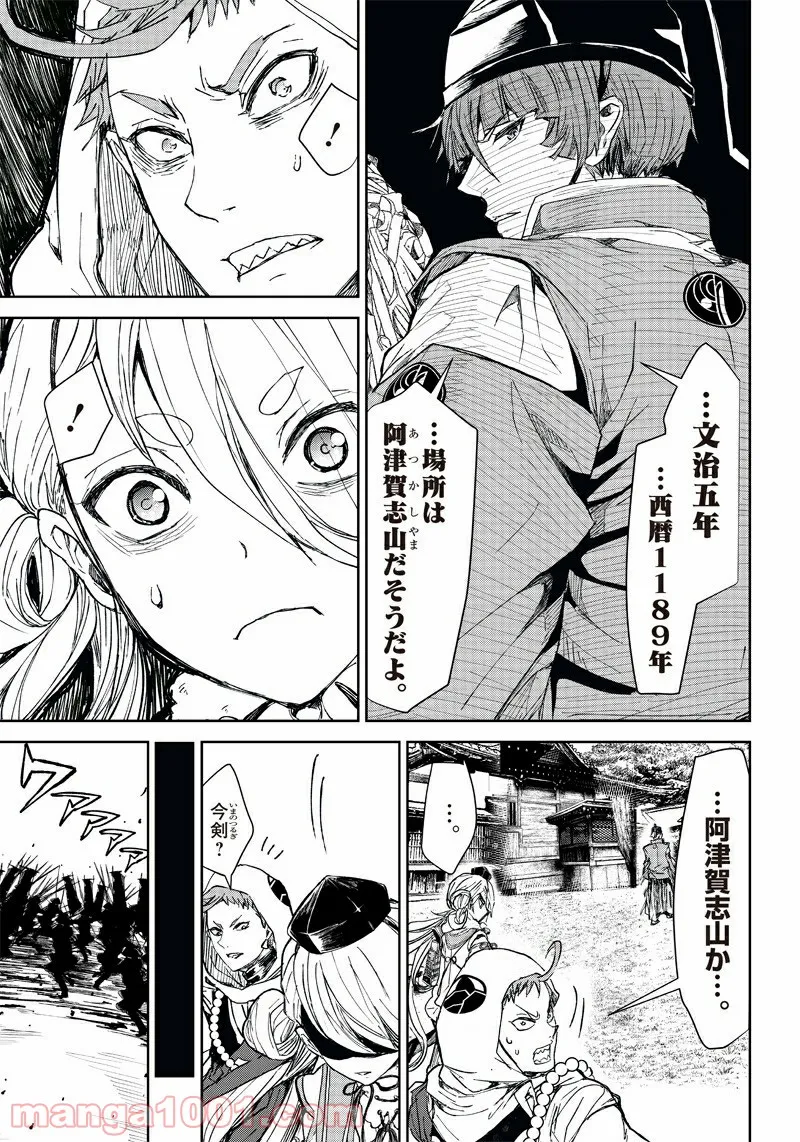 漫画 ミュージカル『刀剣乱舞』阿津賀志山異聞 - 第1話 - Page 42