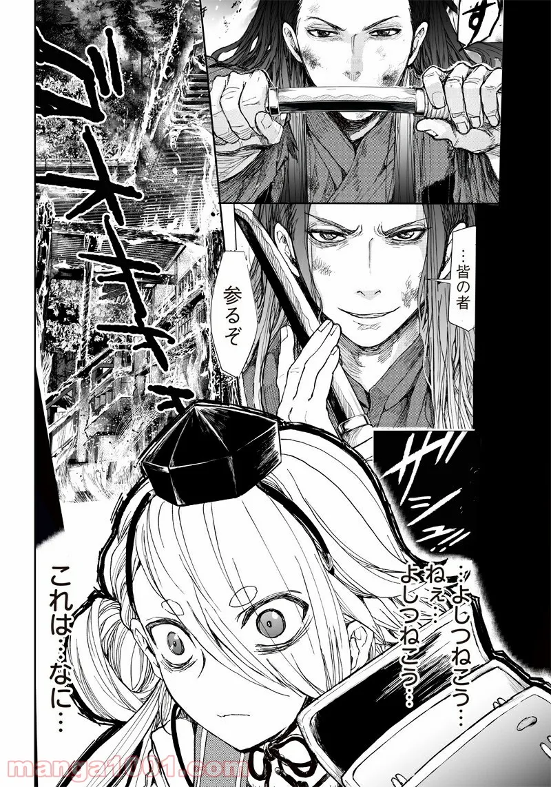 漫画 ミュージカル『刀剣乱舞』阿津賀志山異聞 - 第1話 - Page 43