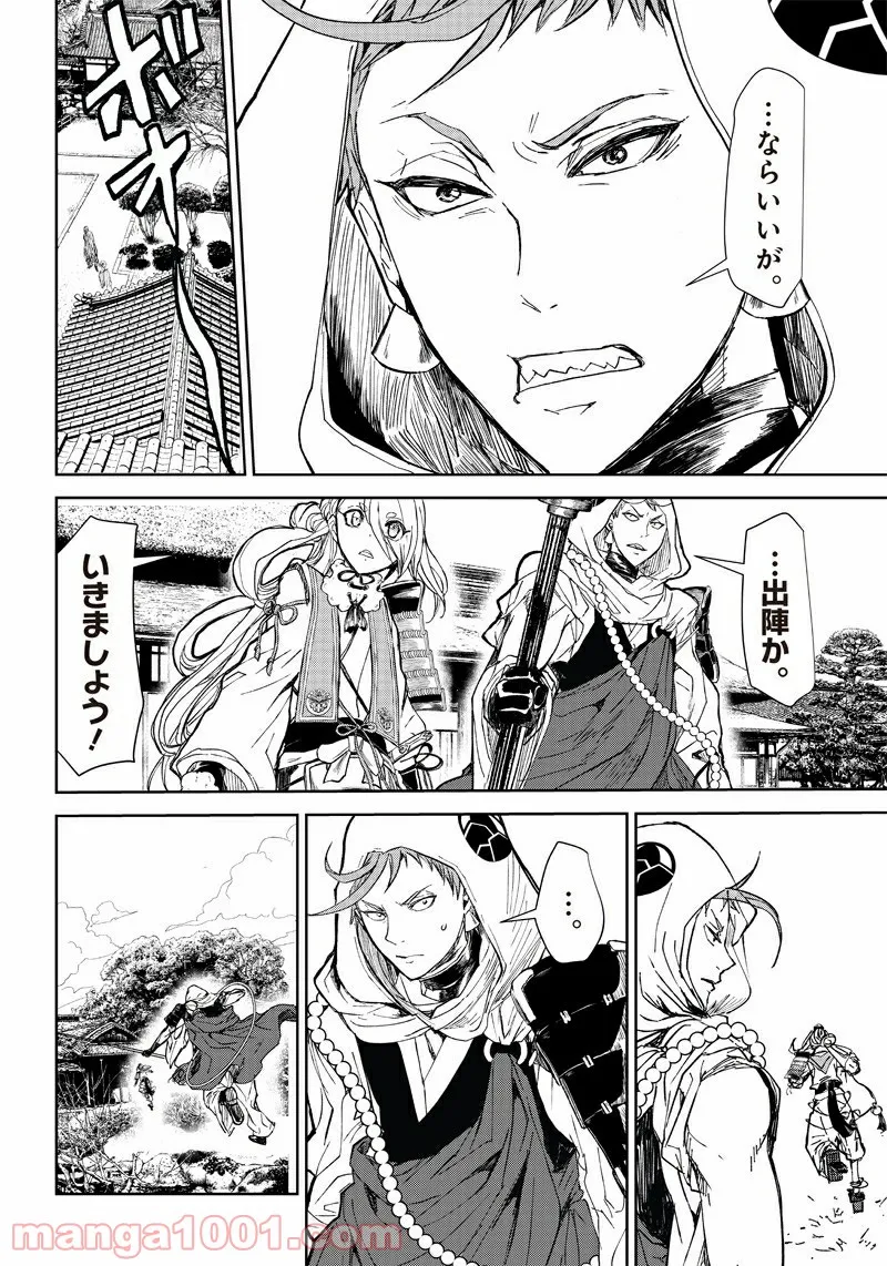 漫画 ミュージカル『刀剣乱舞』阿津賀志山異聞 - 第1話 - Page 45