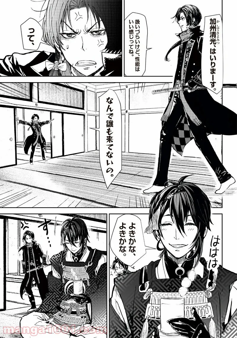 漫画 ミュージカル『刀剣乱舞』阿津賀志山異聞 - 第1話 - Page 46