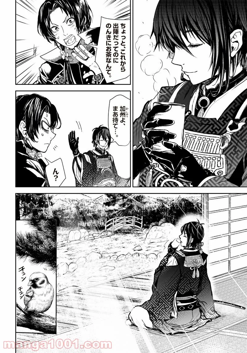 漫画 ミュージカル『刀剣乱舞』阿津賀志山異聞 - 第1話 - Page 47