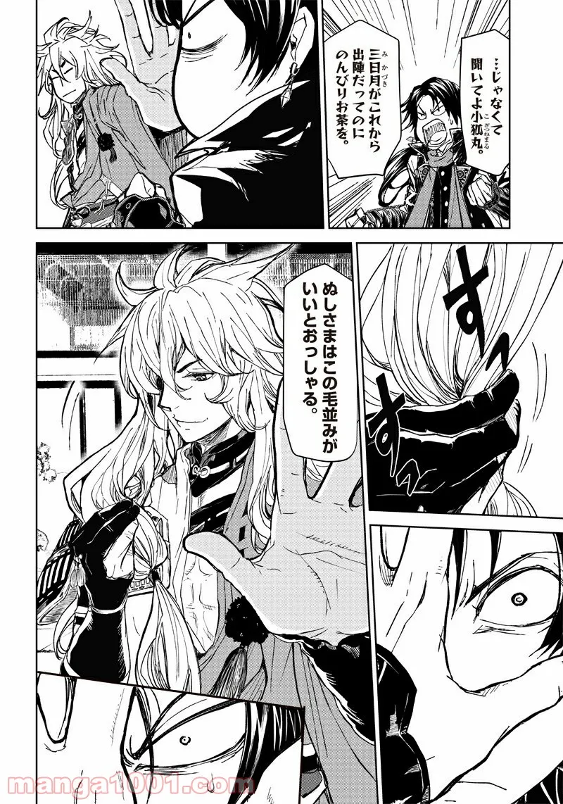 漫画 ミュージカル『刀剣乱舞』阿津賀志山異聞 - 第1話 - Page 49