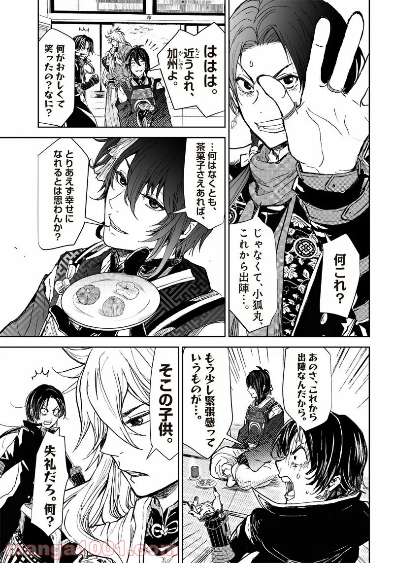 漫画 ミュージカル『刀剣乱舞』阿津賀志山異聞 - 第1話 - Page 50