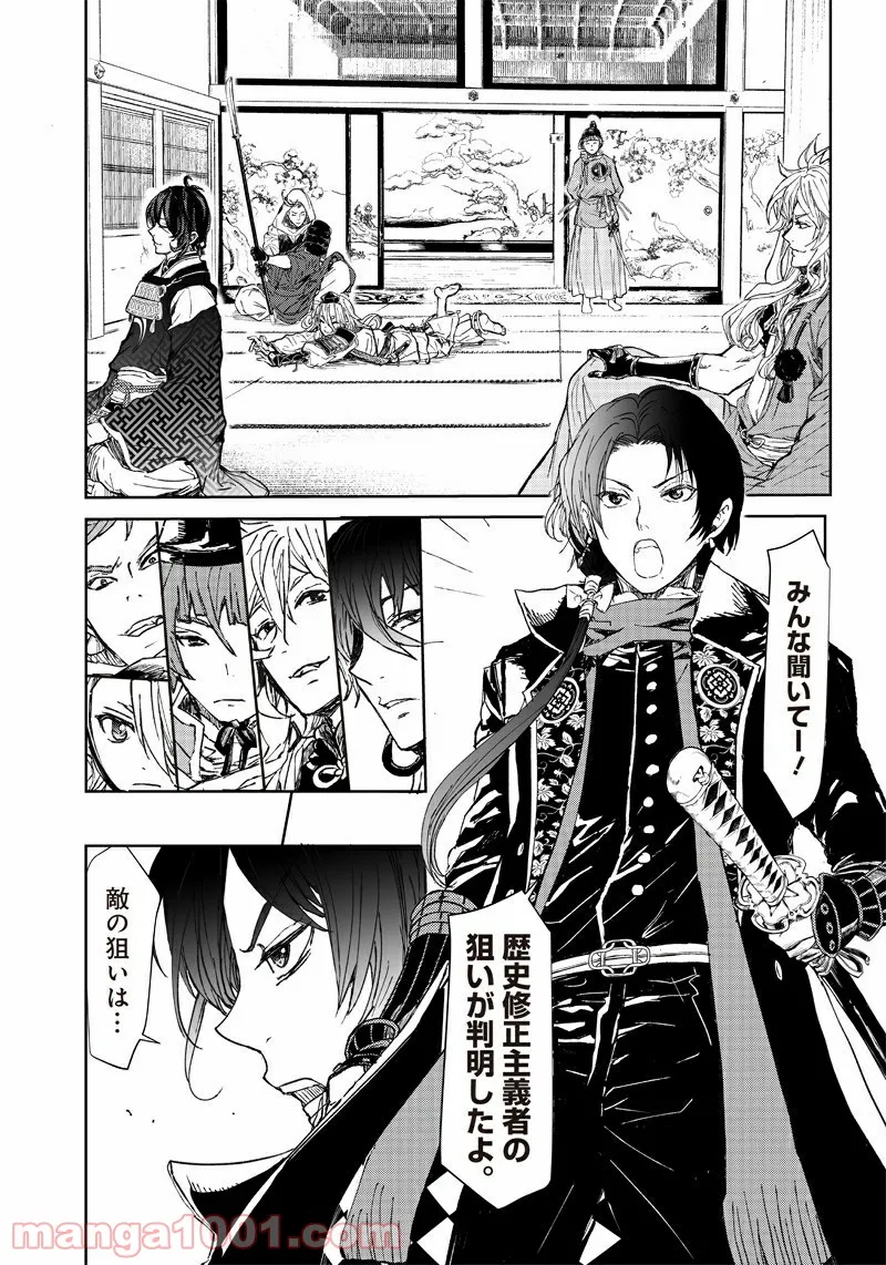 漫画 ミュージカル『刀剣乱舞』阿津賀志山異聞 - 第1話 - Page 56