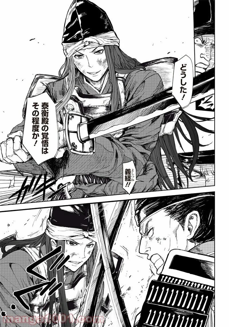 漫画 ミュージカル『刀剣乱舞』阿津賀志山異聞 - 第1話 - Page 8