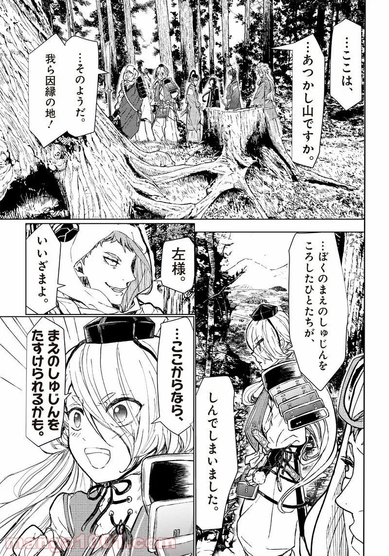 漫画 ミュージカル『刀剣乱舞』阿津賀志山異聞 - 第2話 - Page 15