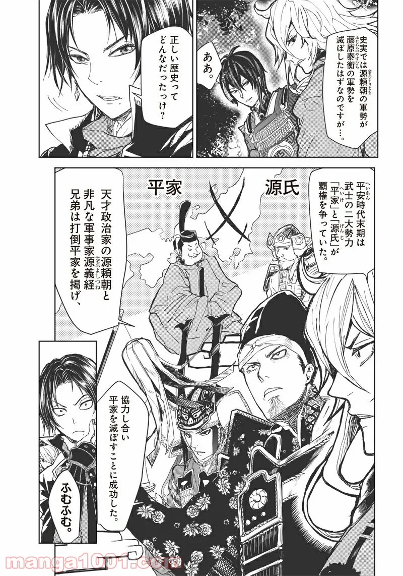 漫画 ミュージカル『刀剣乱舞』阿津賀志山異聞 - 第2話 - Page 17