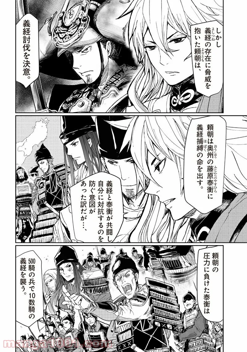 漫画 ミュージカル『刀剣乱舞』阿津賀志山異聞 - 第2話 - Page 18